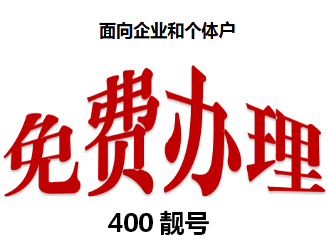 A类号码：（每月200元，一年2400元）三年7200元