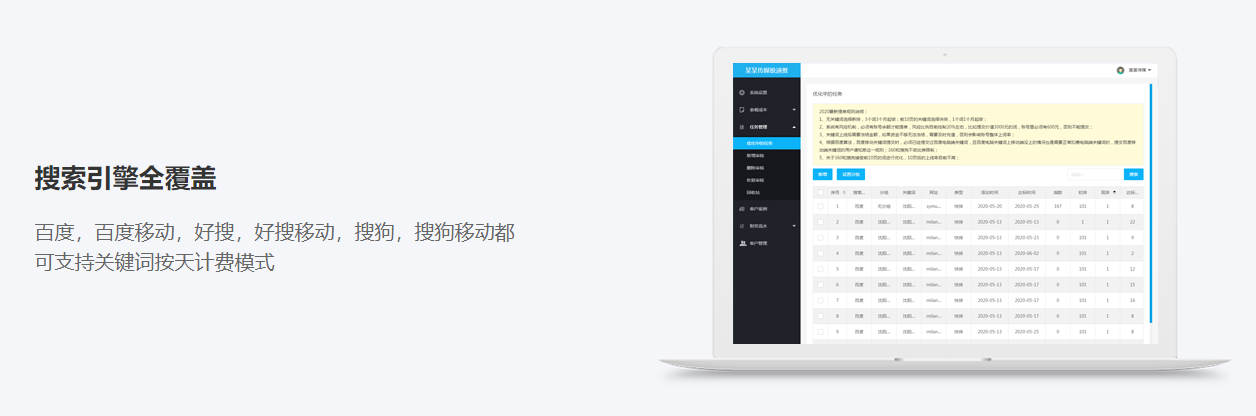 关键词按天计费优化系统(图2)
